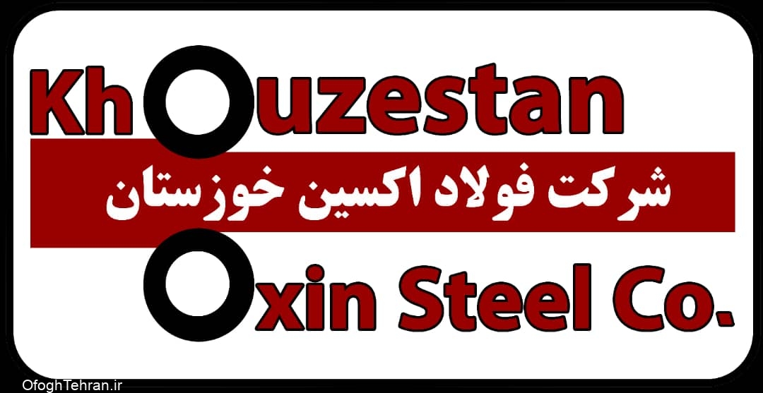 از صادرات تا خنثی‌سازی تحریم‌ها؛فولاد اکسین خوزستان صادرکننده‌ نمونه کشوری در تراز بین المللی